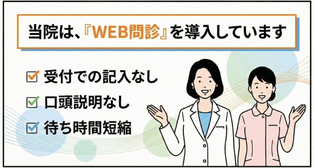 Web問診の解説漫画①