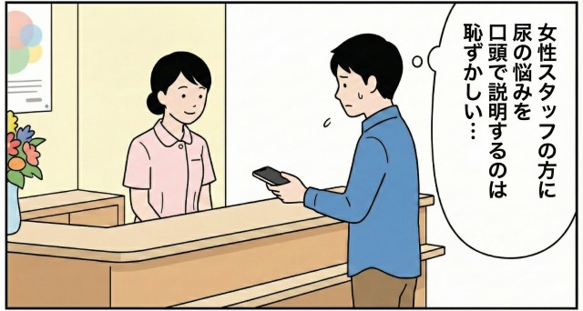Web問診の解説漫画②
