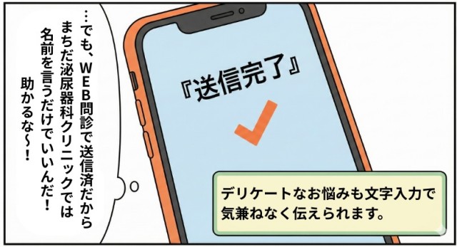 Web問診の解説漫画③