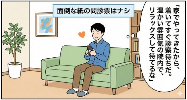 Web問診の解説漫画④