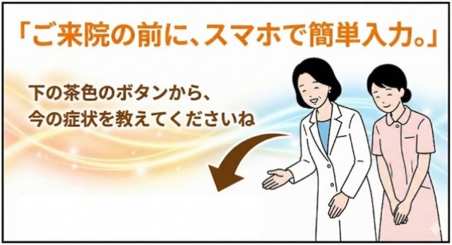Web問診の解説漫画⑥